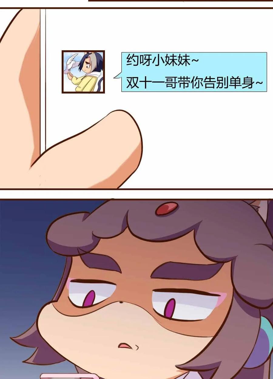 《京剧猫喵日常》第139话：实现？双十一的愿望 第12页