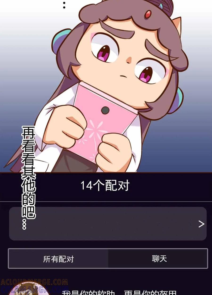 《京剧猫喵日常》第139话：实现？双十一的愿望 第7页