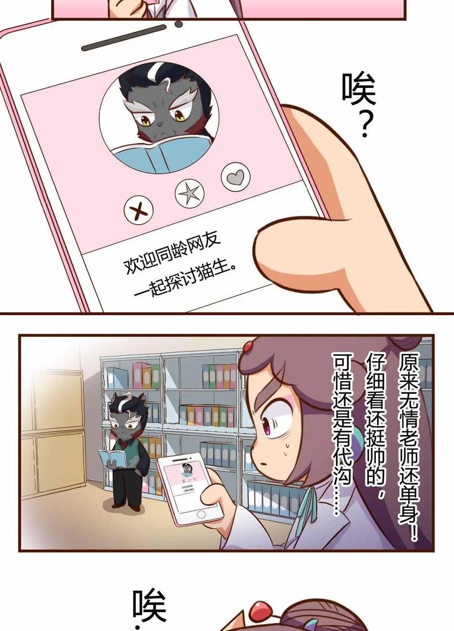 《京剧猫喵日常》第139话：实现？双十一的愿望 第6页