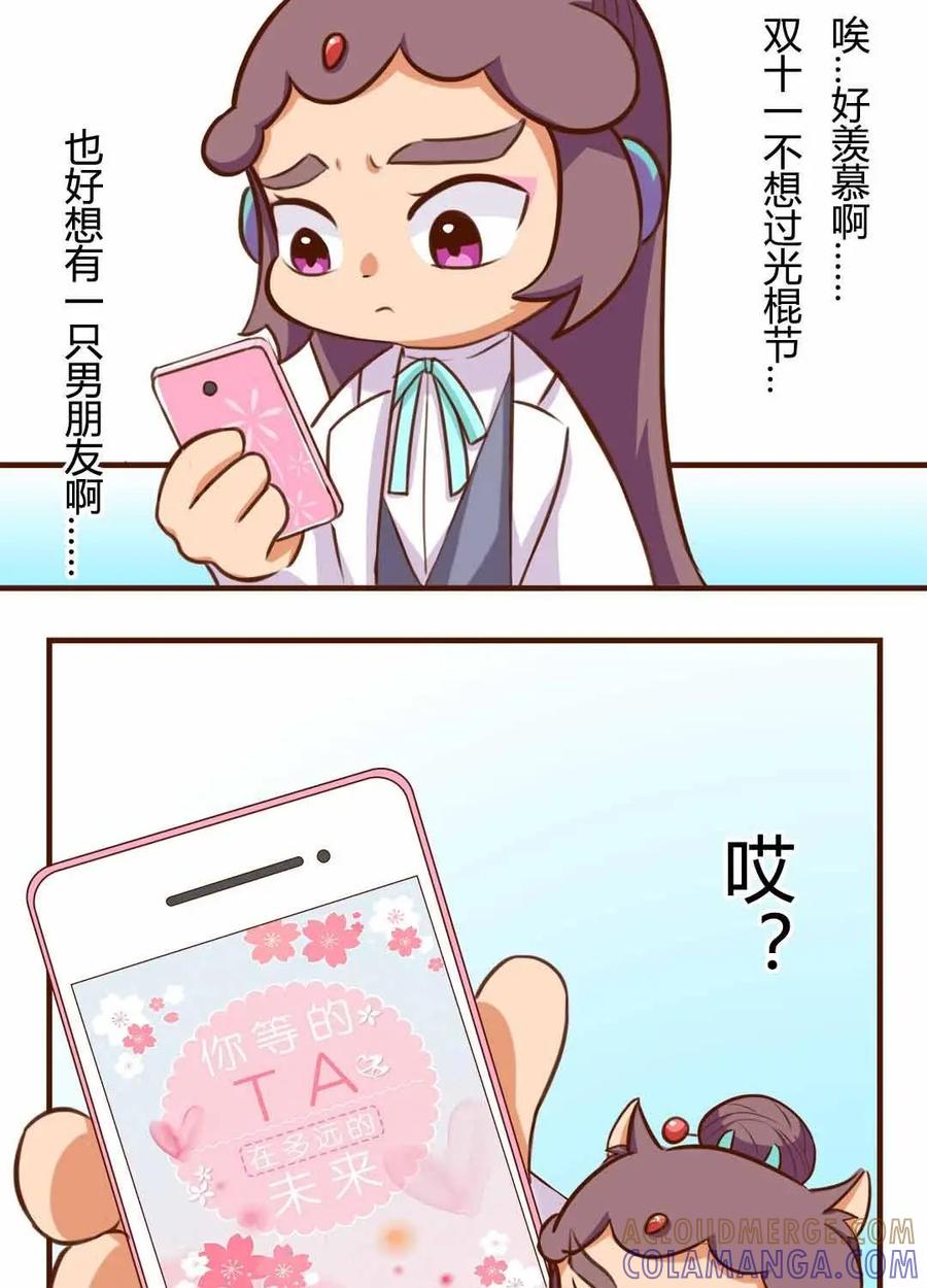 《京剧猫喵日常》第139话：实现？双十一的愿望 第3页