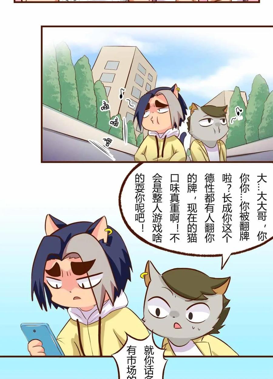 《京剧猫喵日常》第139话：实现？双十一的愿望 第10页