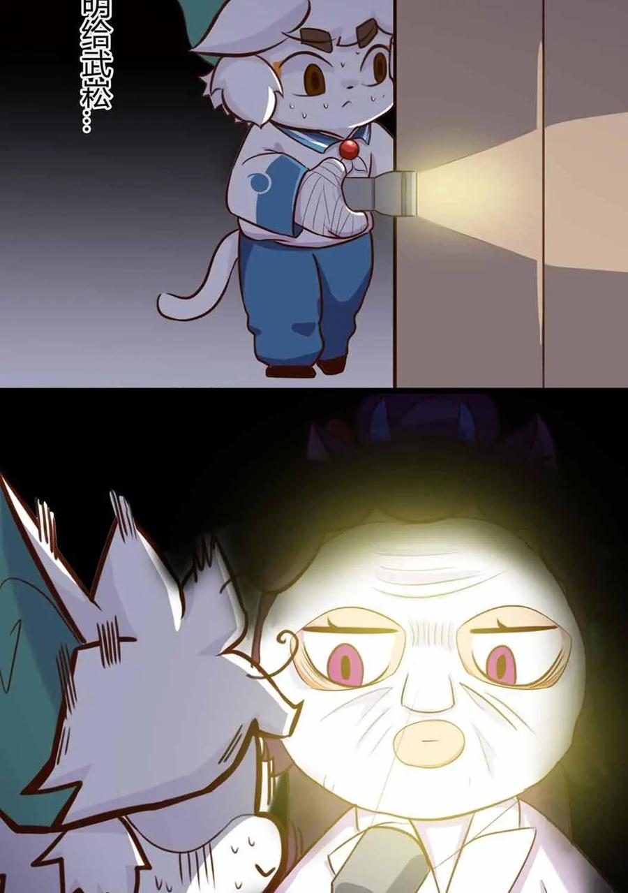 《京剧猫喵日常》第140话：惊悚！校园里的鬼影 第14页