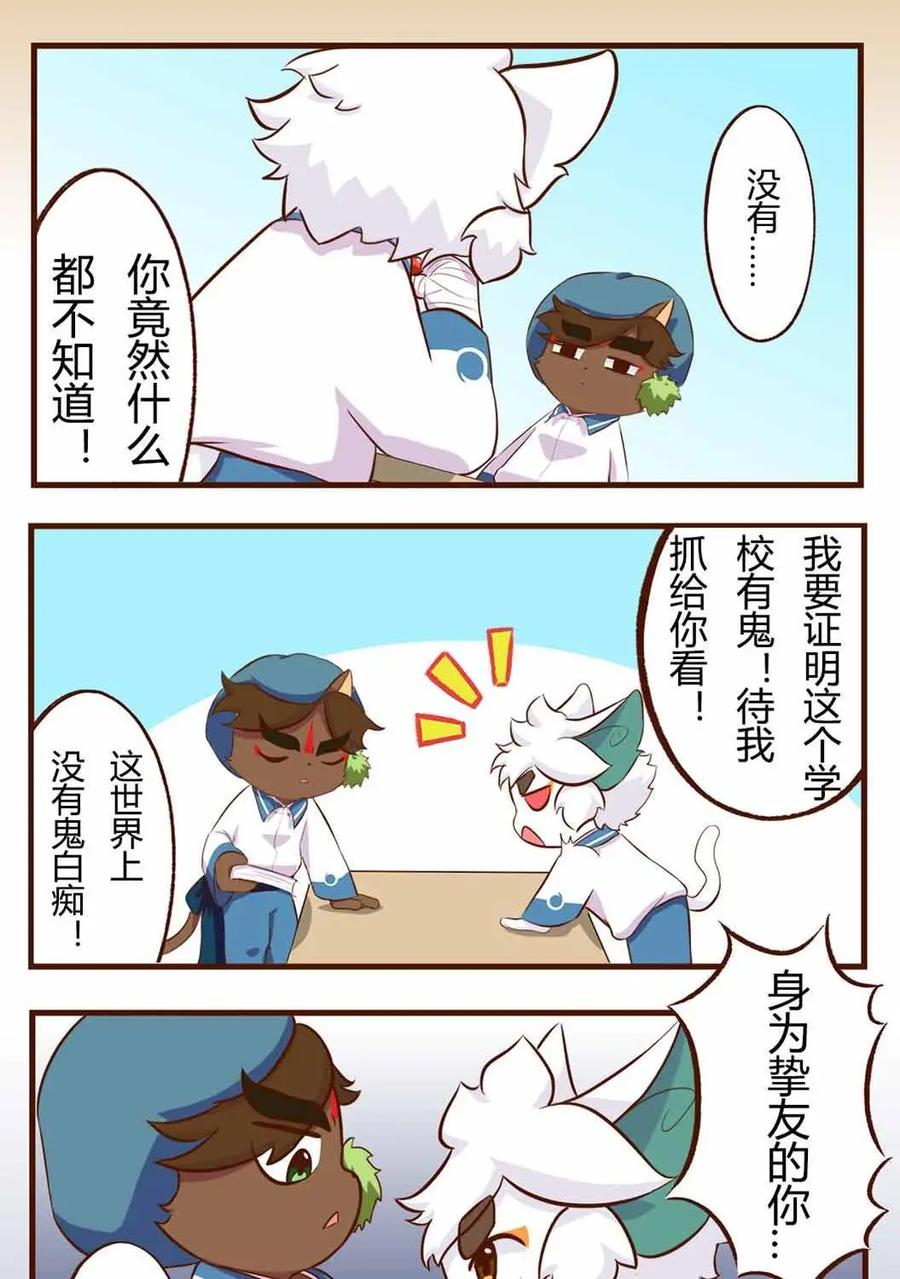 《京剧猫喵日常》第140话：惊悚！校园里的鬼影 第6页