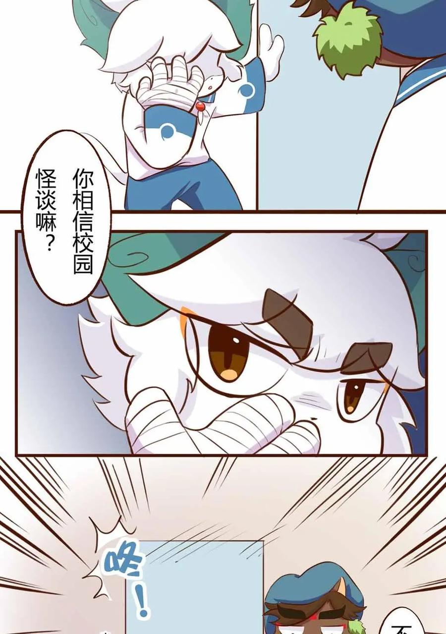 《京剧猫喵日常》第140话：惊悚！校园里的鬼影 第4页