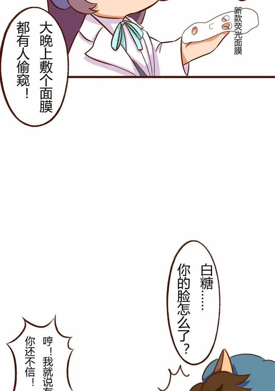 《京剧猫喵日常》第140话：惊悚！校园里的鬼影 第16页