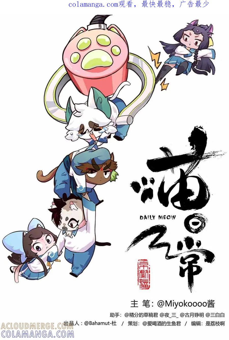 《京剧猫喵日常》第140话：惊悚！校园里的鬼影 第1页