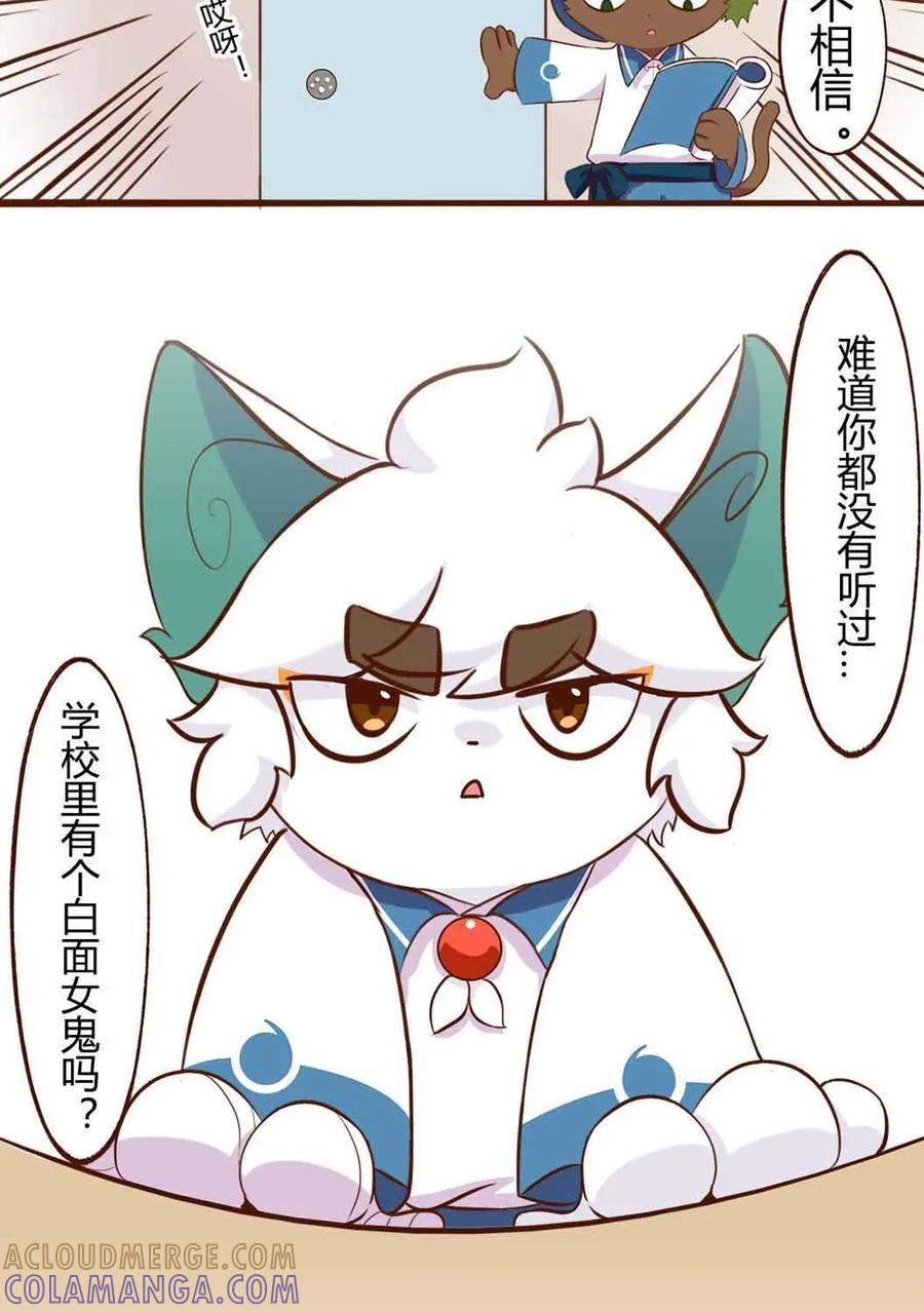 《京剧猫喵日常》第140话：惊悚！校园里的鬼影 第5页