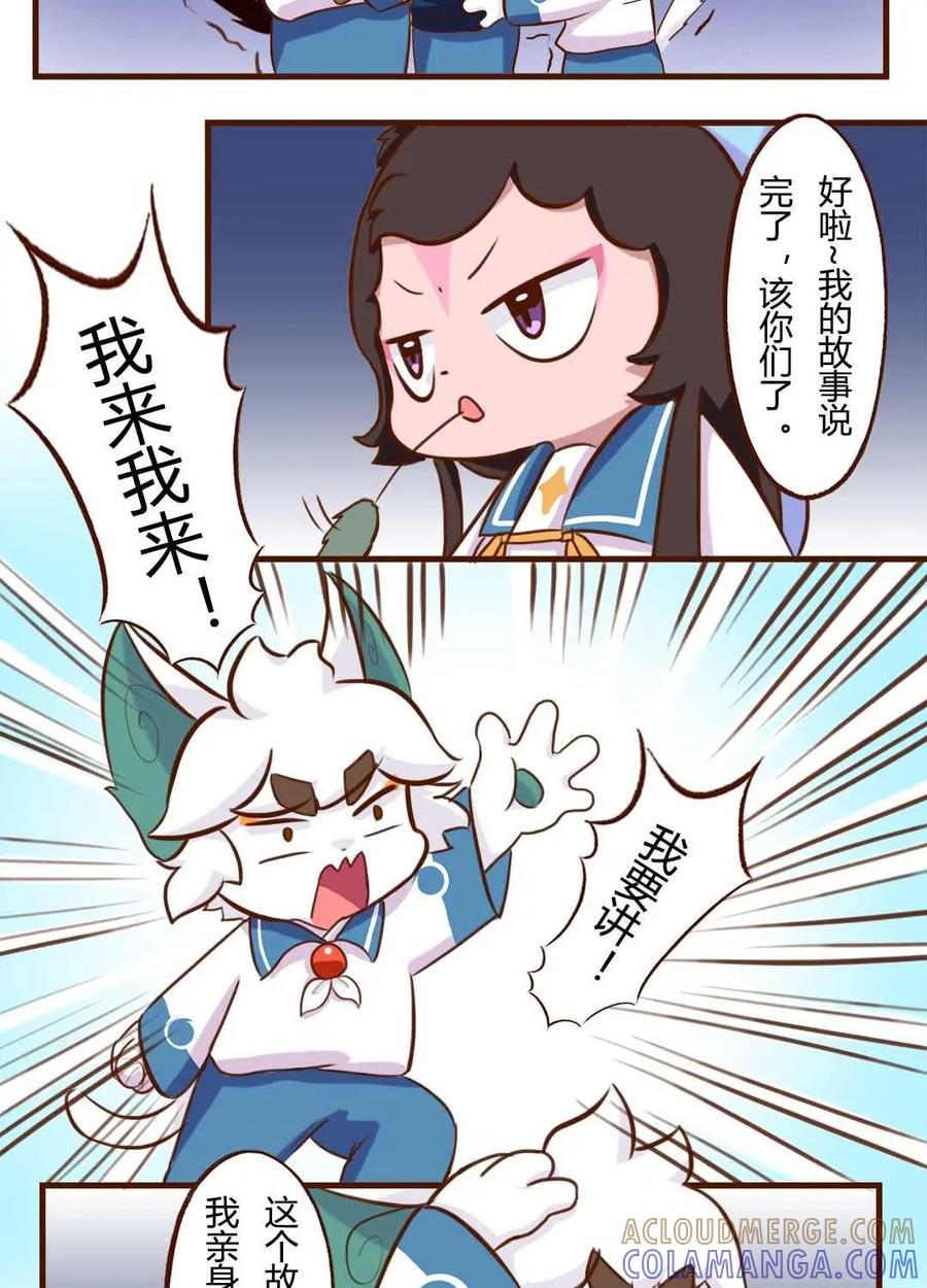 《京剧猫喵日常》第141话：凉凉！白糖的鬼故事 上 第8页