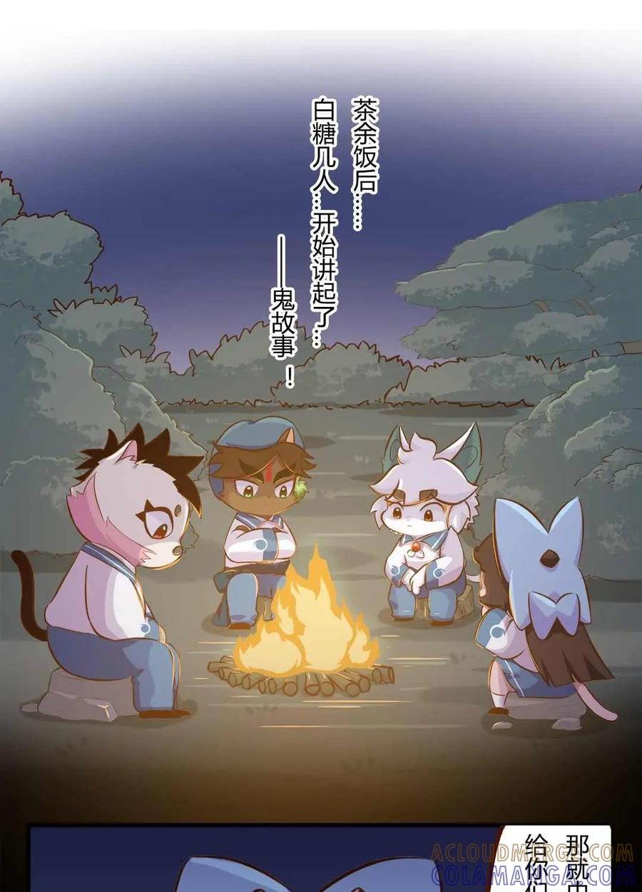 《京剧猫喵日常》第141话：凉凉！白糖的鬼故事 上 第2页