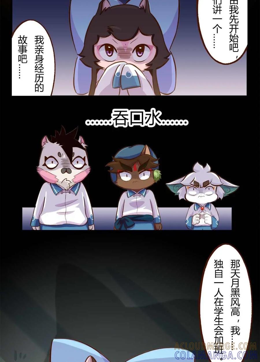 《京剧猫喵日常》第141话：凉凉！白糖的鬼故事 上 第3页
