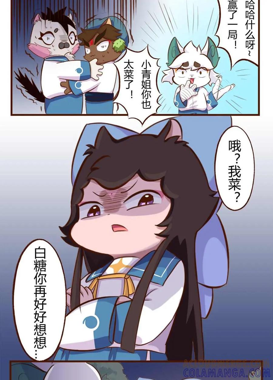 《京剧猫喵日常》第141话：凉凉！白糖的鬼故事 上 第6页