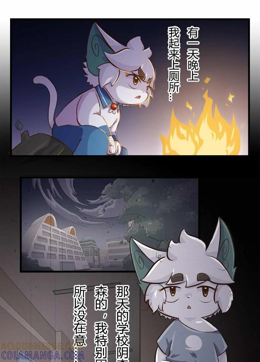 《京剧猫喵日常》第142话：凉凉！白糖的鬼故事 下 第2页