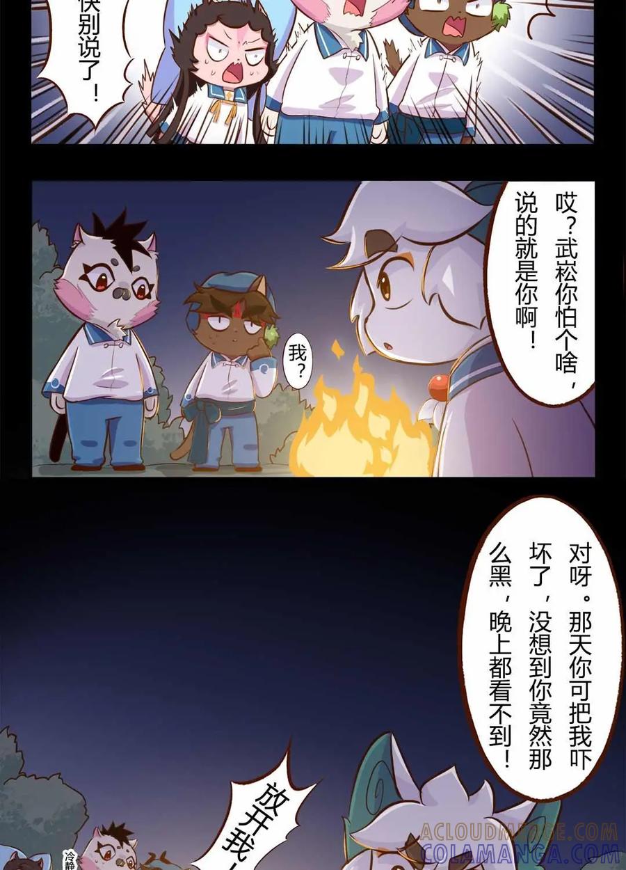 《京剧猫喵日常》第142话：凉凉！白糖的鬼故事 下 第9页