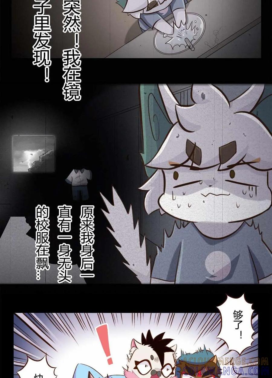 《京剧猫喵日常》第142话：凉凉！白糖的鬼故事 下 第8页