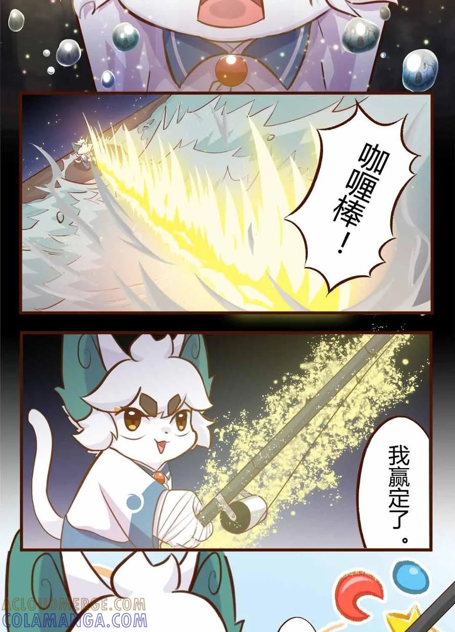 《京剧猫喵日常》第143话：胜负！这样也可以？ 上 第9页