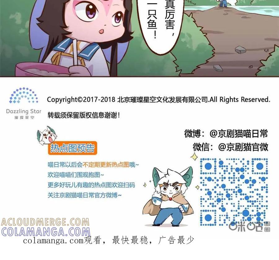《京剧猫喵日常》第143话：胜负！这样也可以？ 上 第12页