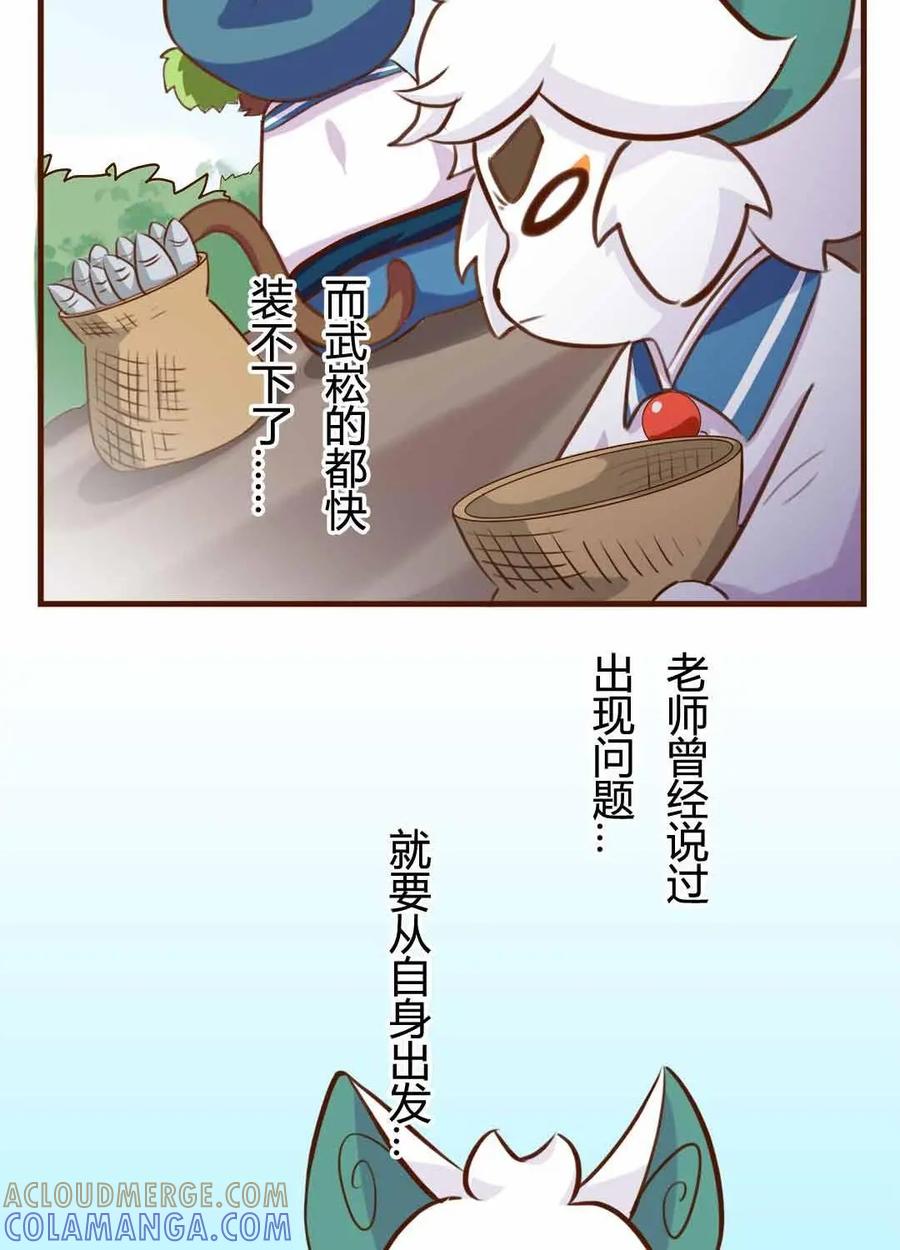 《京剧猫喵日常》第144话：胜负！这样也可以？ 下 第4页
