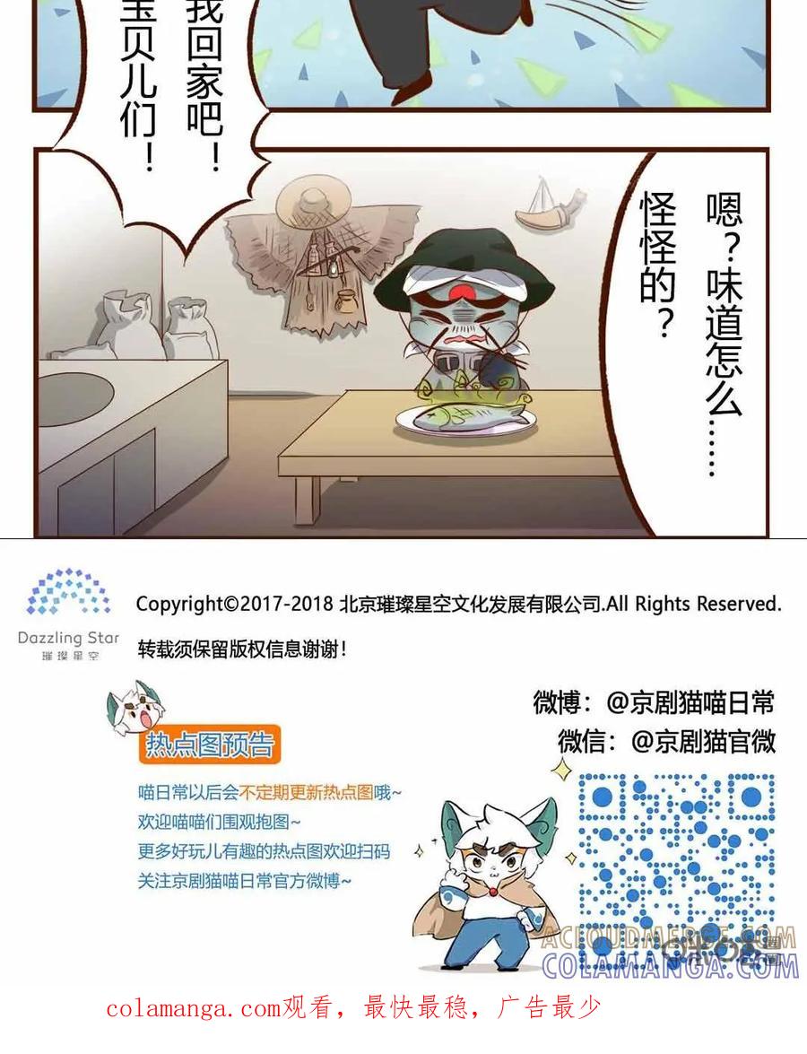 《京剧猫喵日常》第144话：胜负！这样也可以？ 下 第12页