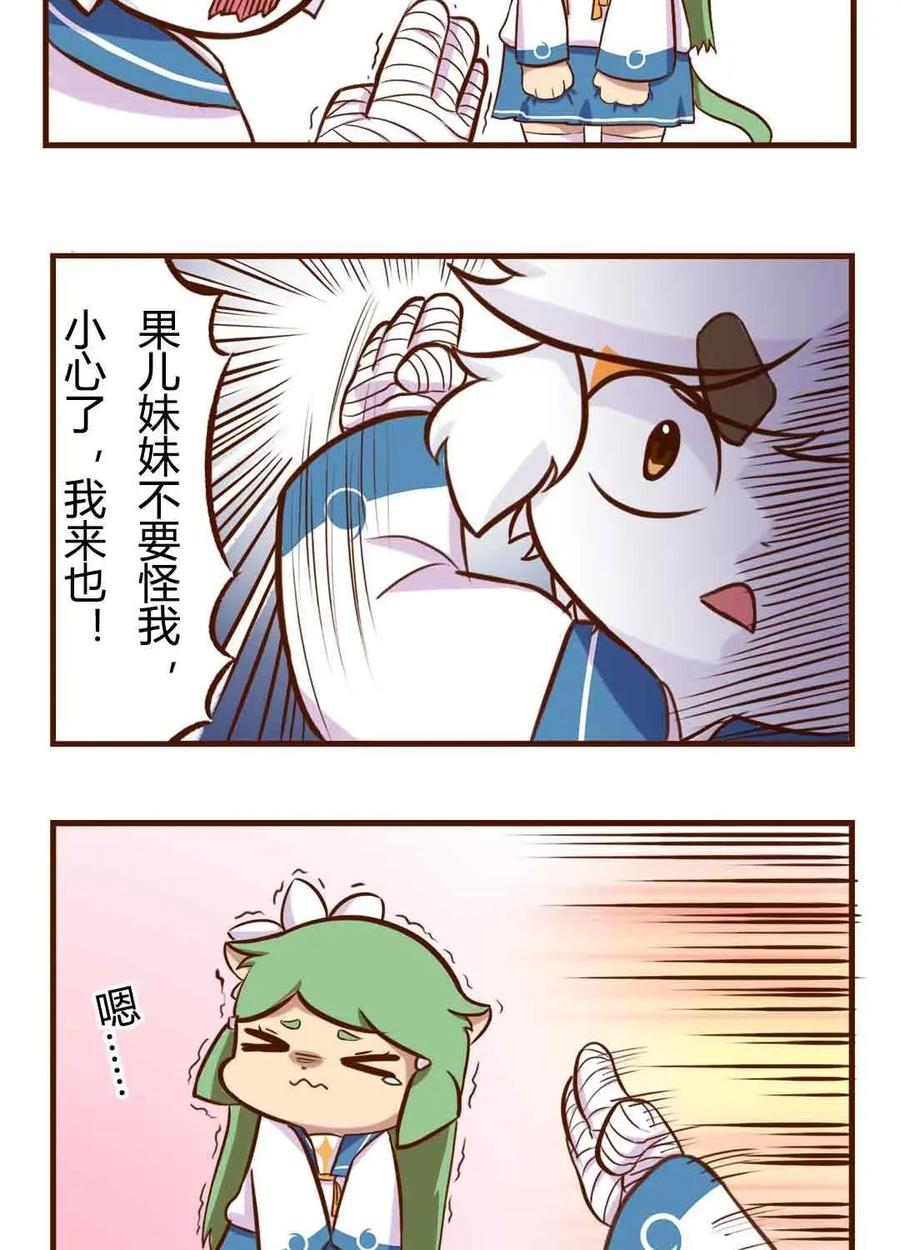 《京剧猫喵日常》第145话：课间！果儿白糖的小游戏 第10页