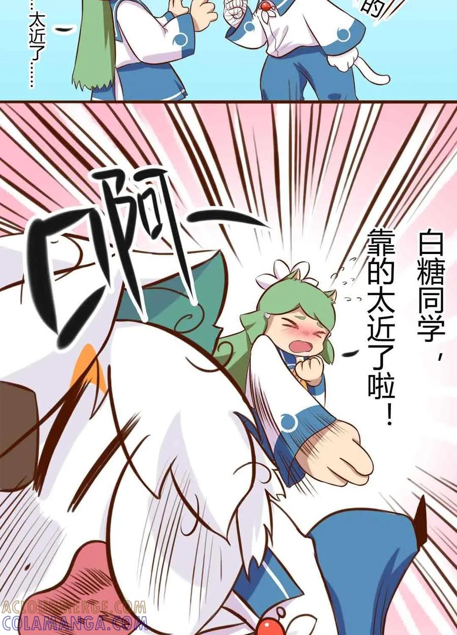 《京剧猫喵日常》第145话：课间！果儿白糖的小游戏 第15页