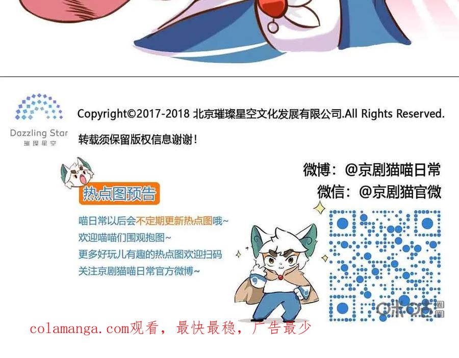 《京剧猫喵日常》第145话：课间！果儿白糖的小游戏 第16页