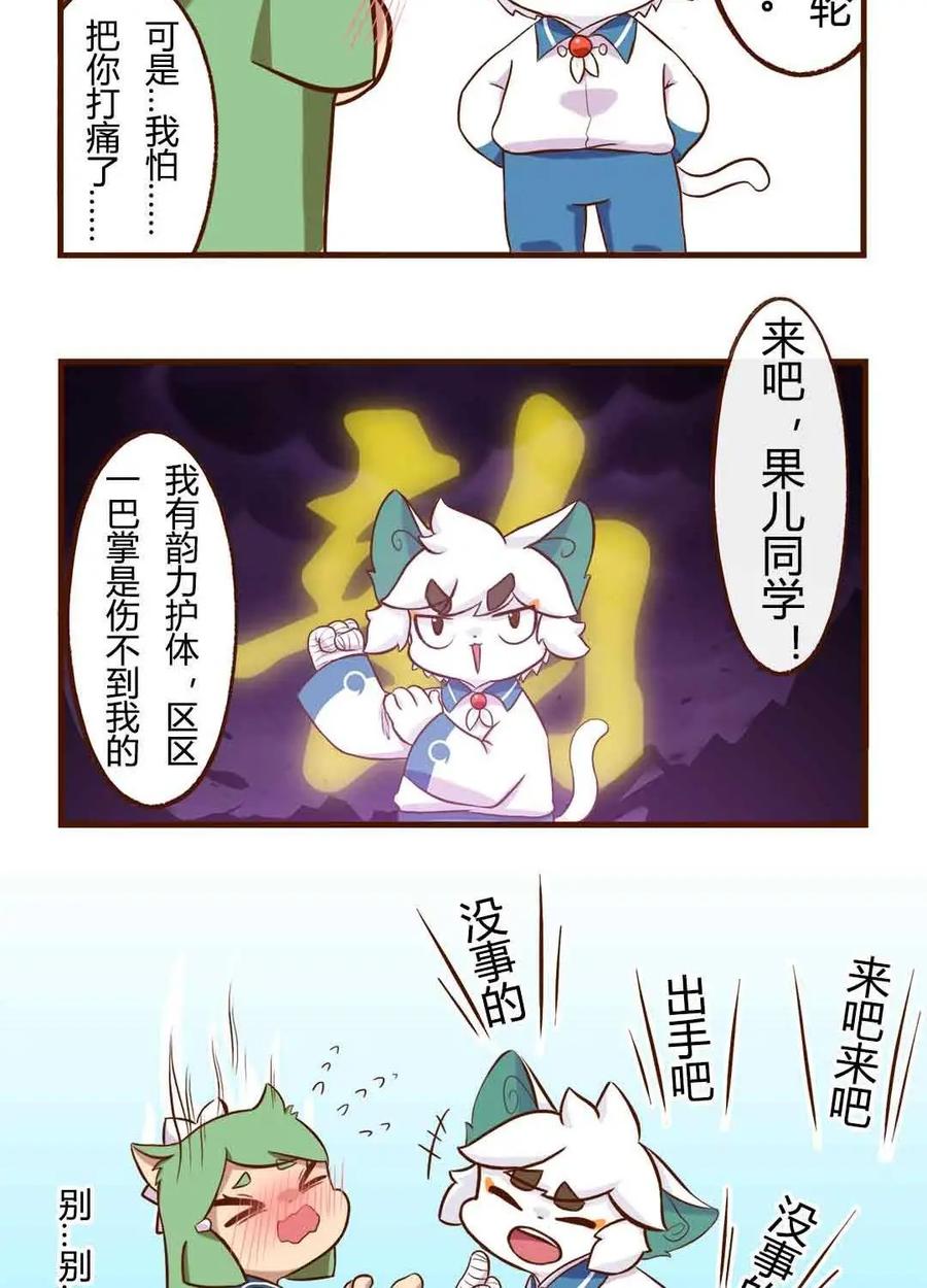 《京剧猫喵日常》第145话：课间！果儿白糖的小游戏 第14页