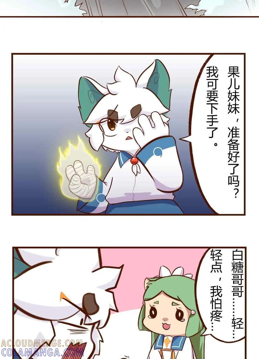 《京剧猫喵日常》第145话：课间！果儿白糖的小游戏 第9页