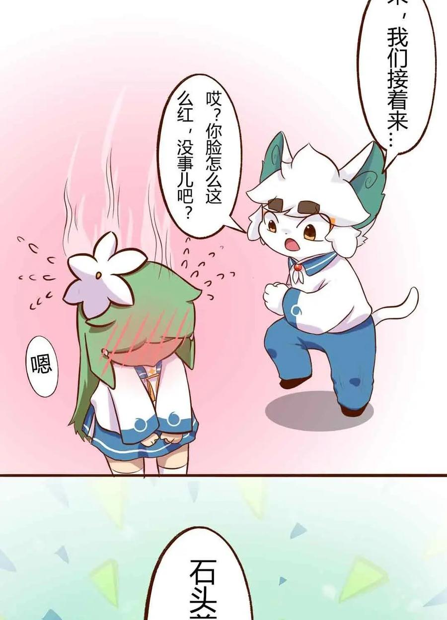 《京剧猫喵日常》第145话：课间！果儿白糖的小游戏 第12页