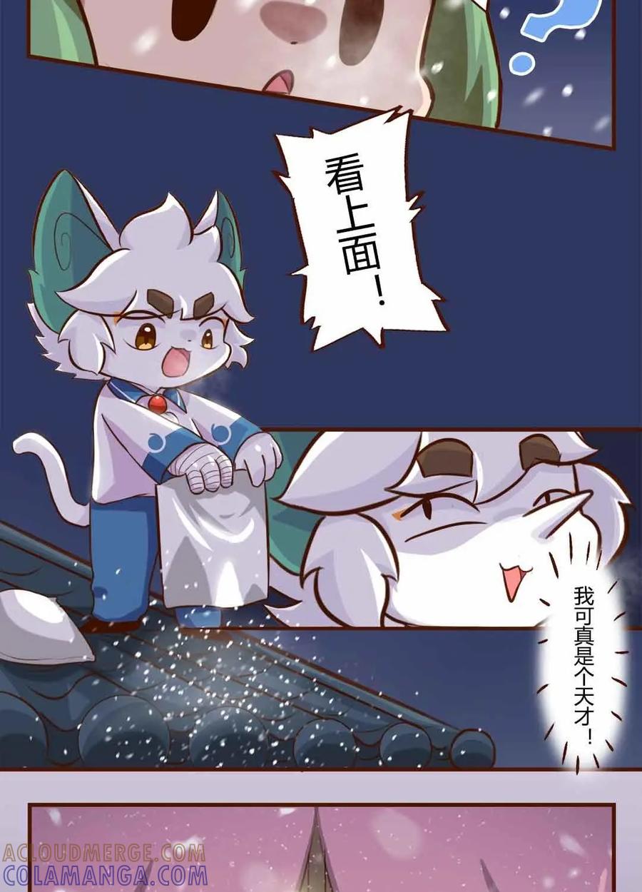 《京剧猫喵日常》第146话：初雪！不可思议的魔法 第7页
