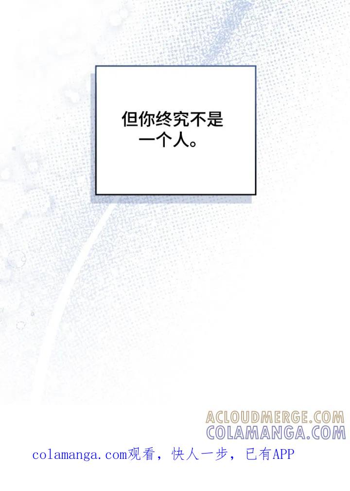 转世白月光 - 第136章：【第二季】你终究不是一个人 - 第33张图