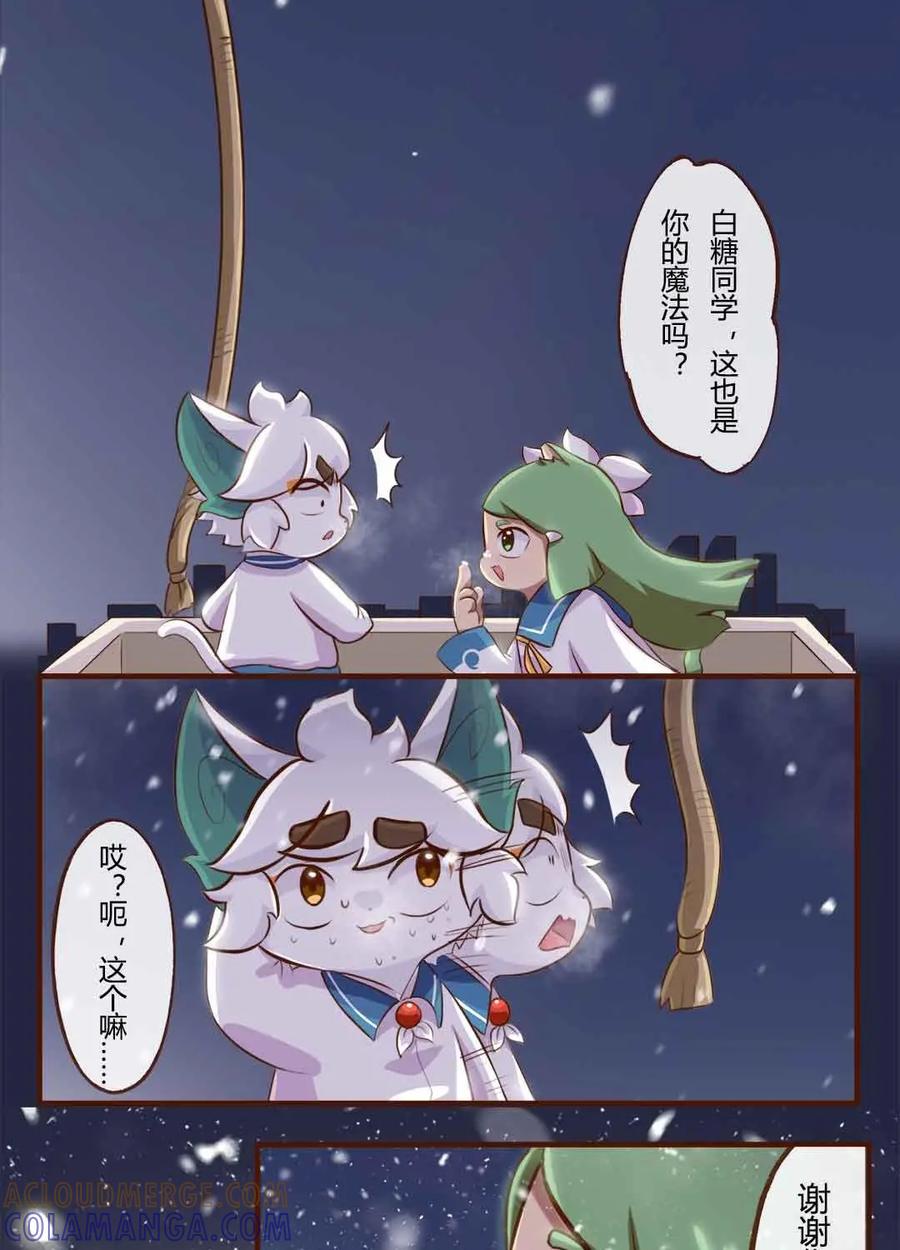 《京剧猫喵日常》第146话：初雪！不可思议的魔法 第11页