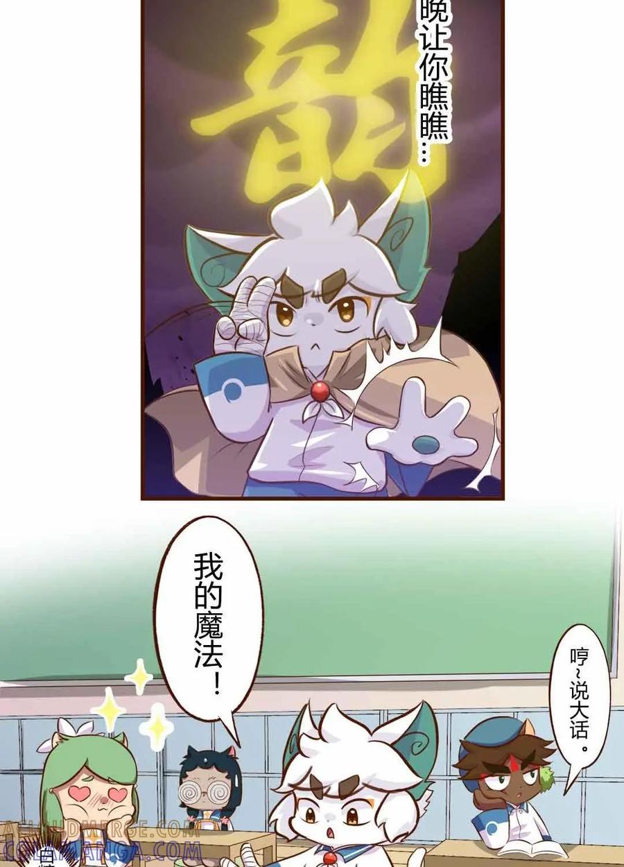 《京剧猫喵日常》第146话：初雪！不可思议的魔法 第4页