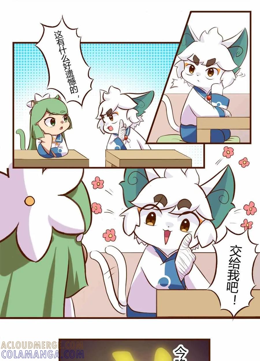 《京剧猫喵日常》第146话：初雪！不可思议的魔法 第3页