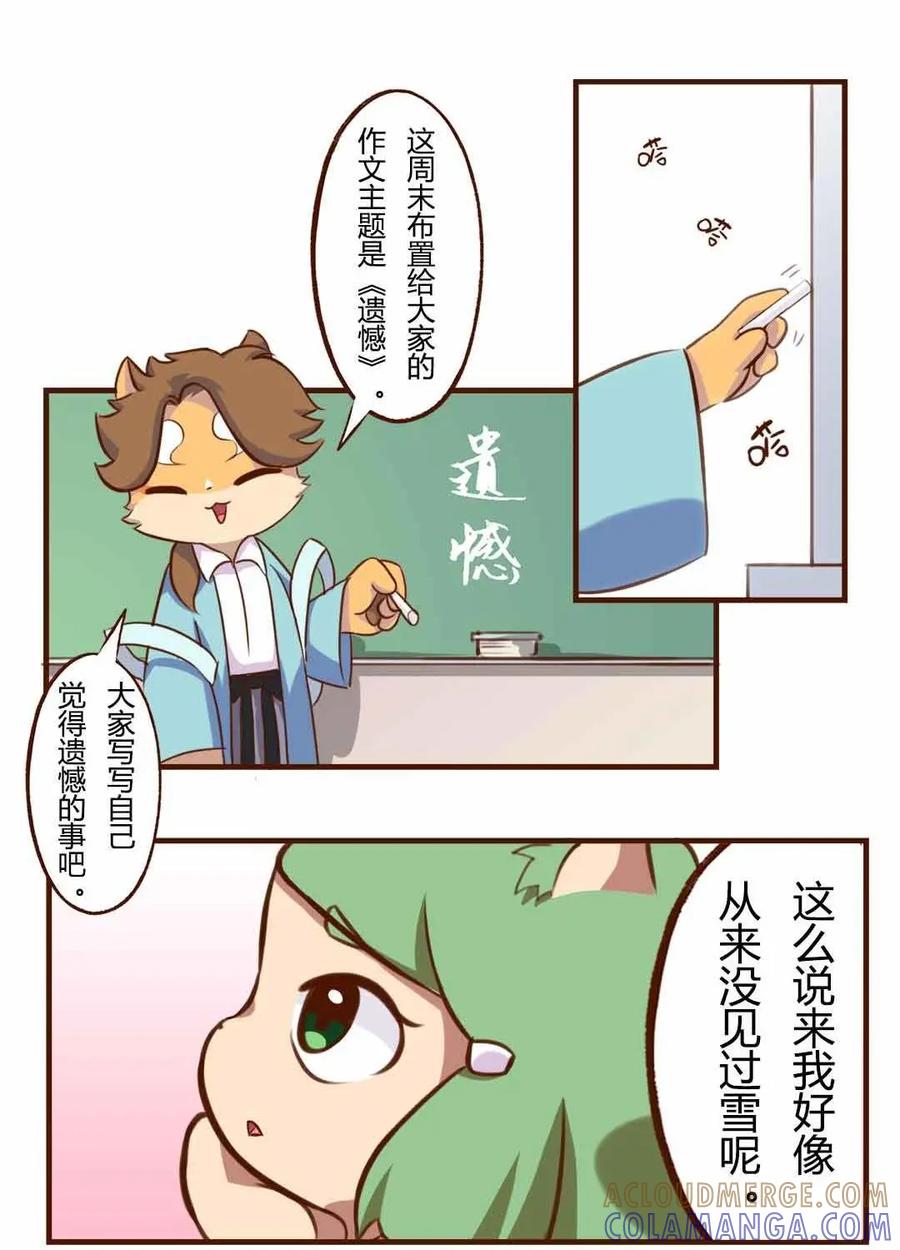 《京剧猫喵日常》第146话：初雪！不可思议的魔法 第2页