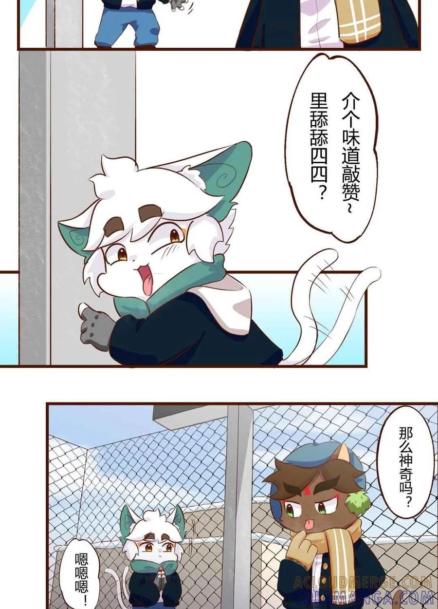 《京剧猫喵日常》第147话：舔铁！友情的味道 第7页