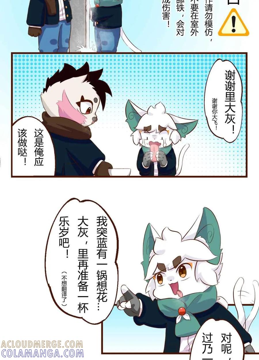 《京剧猫喵日常》第147话：舔铁！友情的味道 第5页