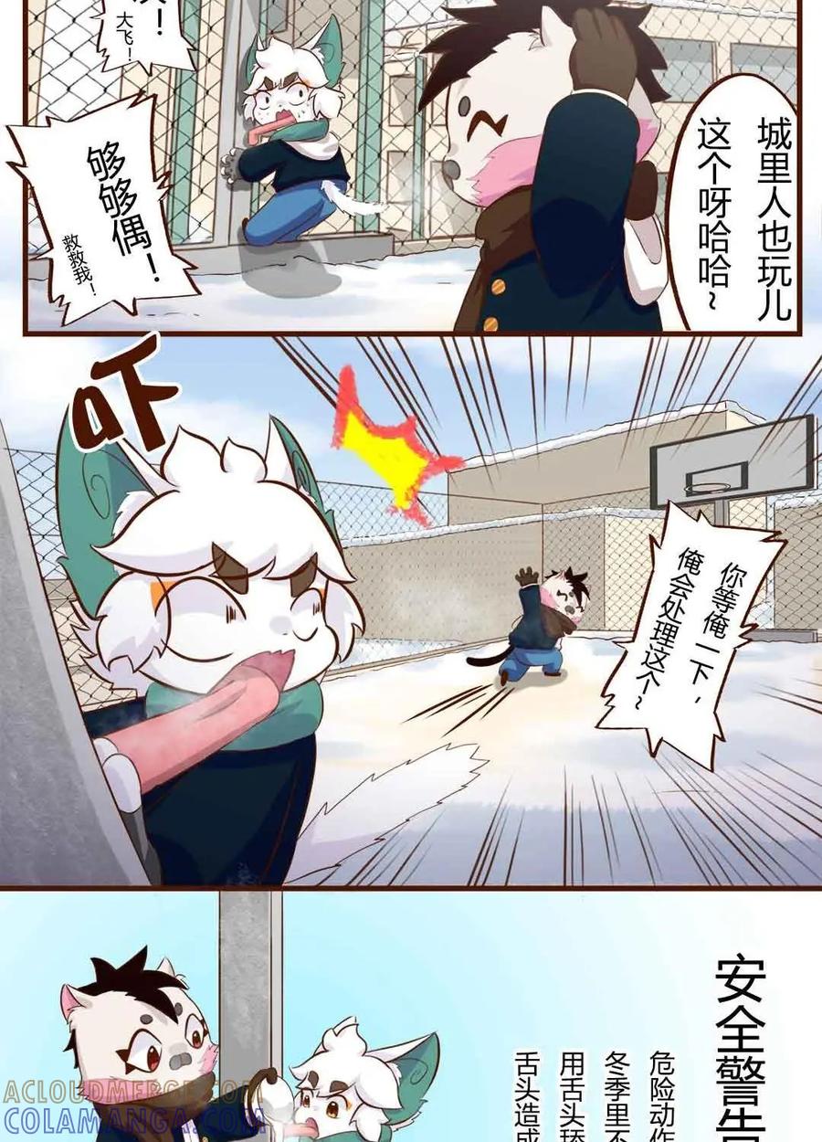 《京剧猫喵日常》第147话：舔铁！友情的味道 第4页