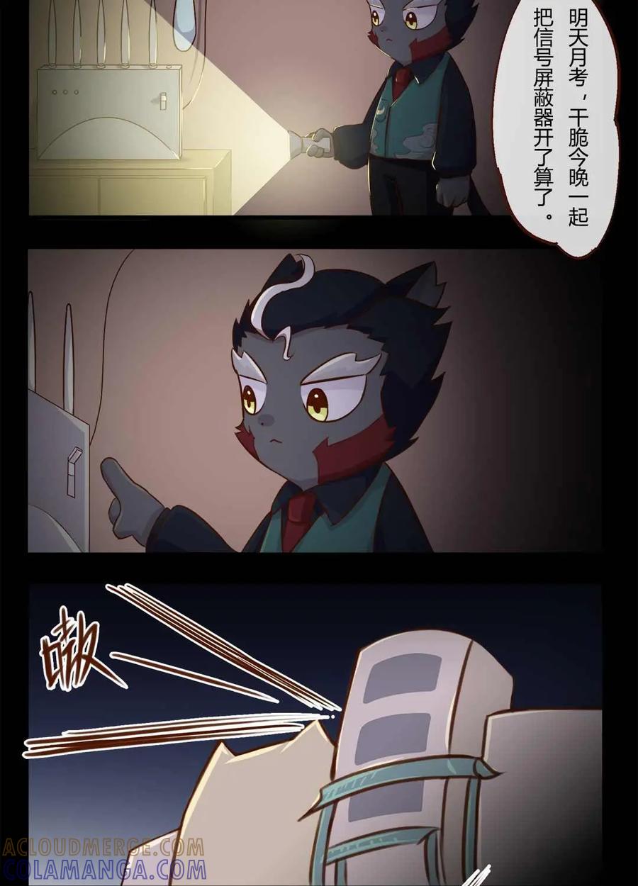 《京剧猫喵日常》第148话：惊魂！双十二夜 第9页