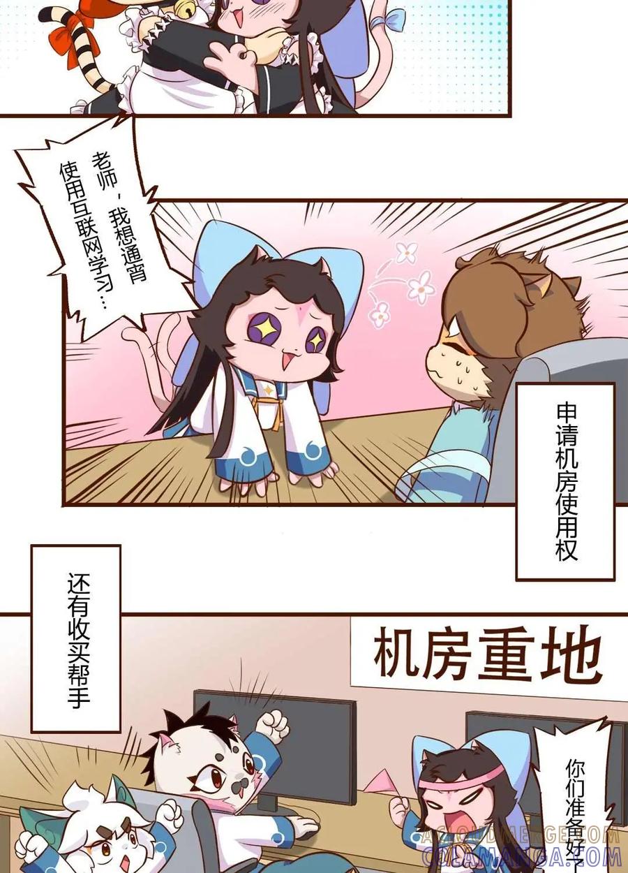 《京剧猫喵日常》第148话：惊魂！双十二夜 第3页