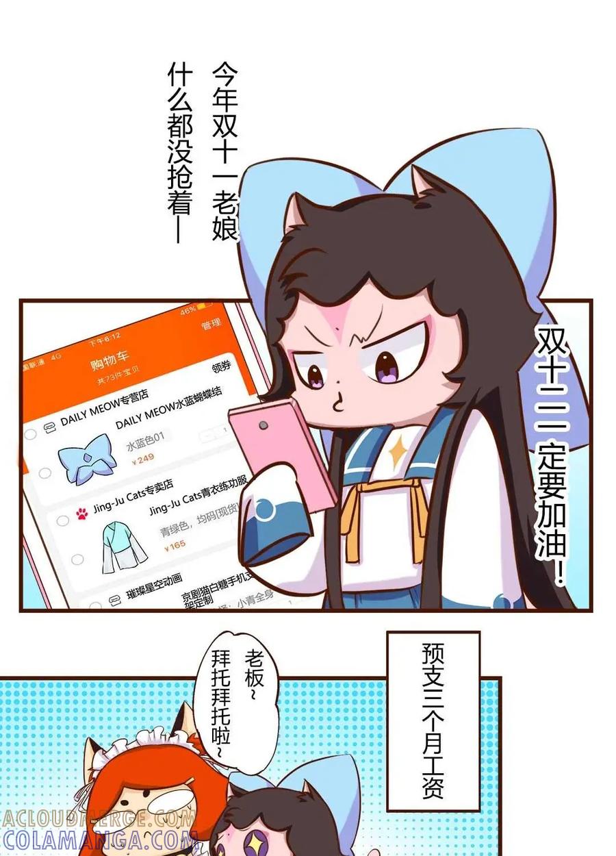 《京剧猫喵日常》第148话：惊魂！双十二夜 第2页