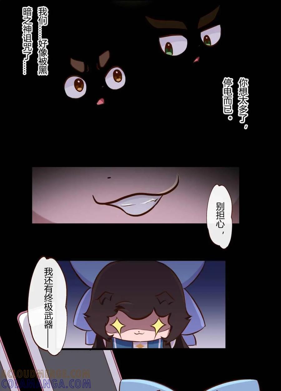 《京剧猫喵日常》第148话：惊魂！双十二夜 第7页