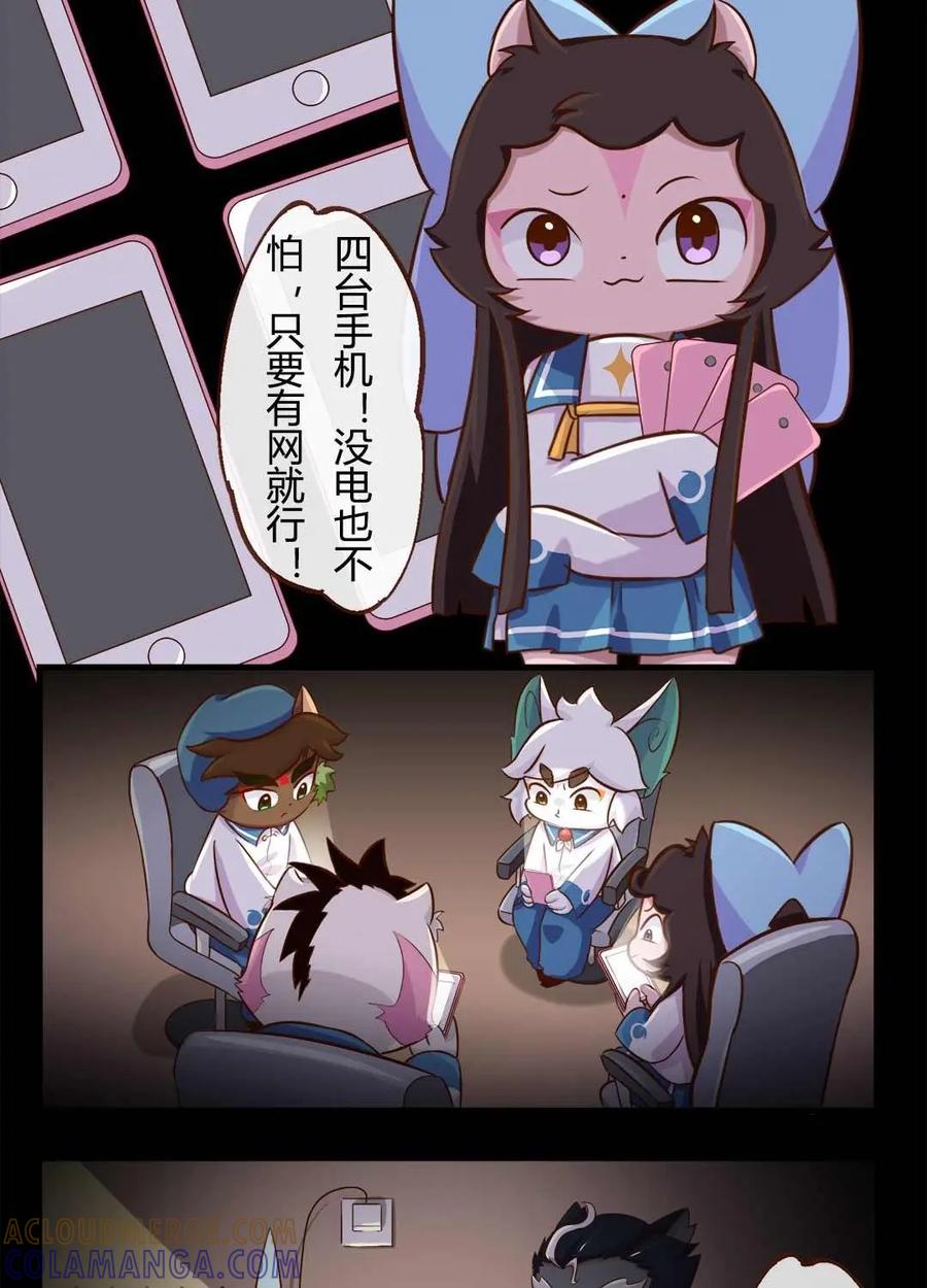 《京剧猫喵日常》第148话：惊魂！双十二夜 第8页