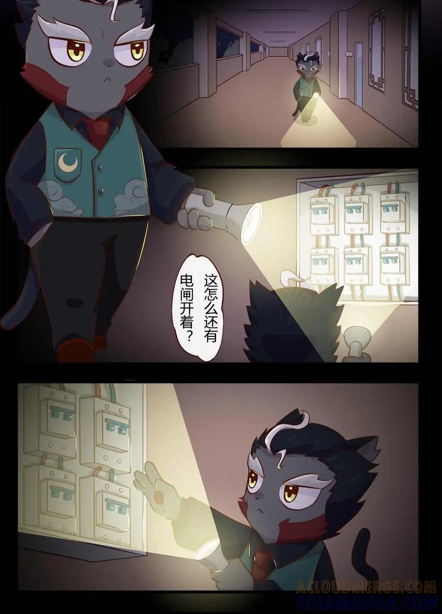《京剧猫喵日常》第148话：惊魂！双十二夜 第6页