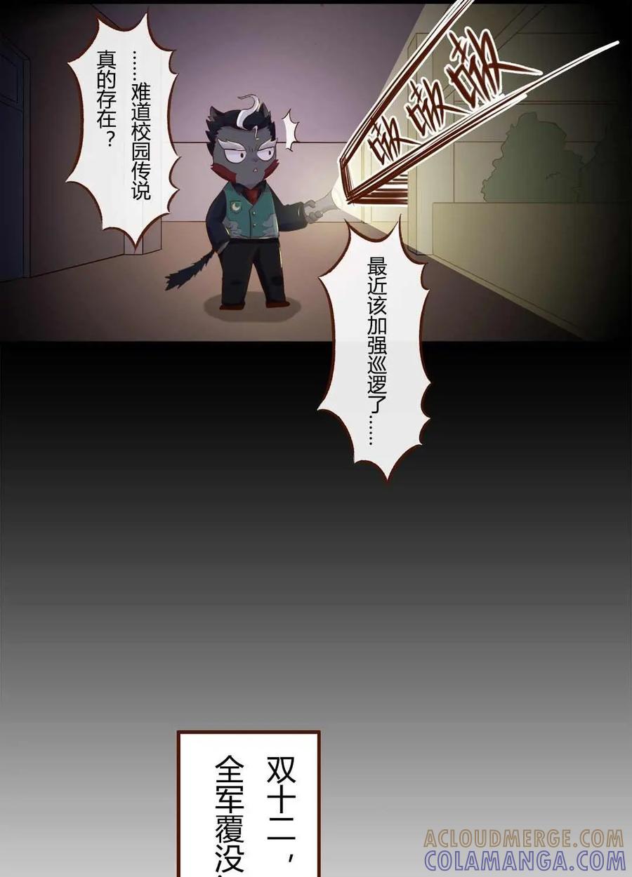 《京剧猫喵日常》第148话：惊魂！双十二夜 第10页