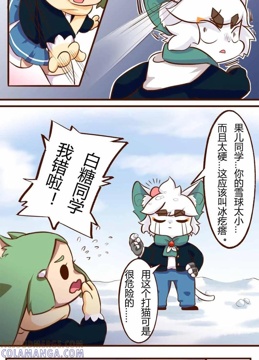 《京剧猫喵日常》第149话：雪后！花式玩雪 上 第4页