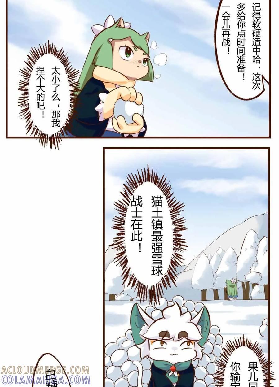 《京剧猫喵日常》第149话：雪后！花式玩雪 上 第5页