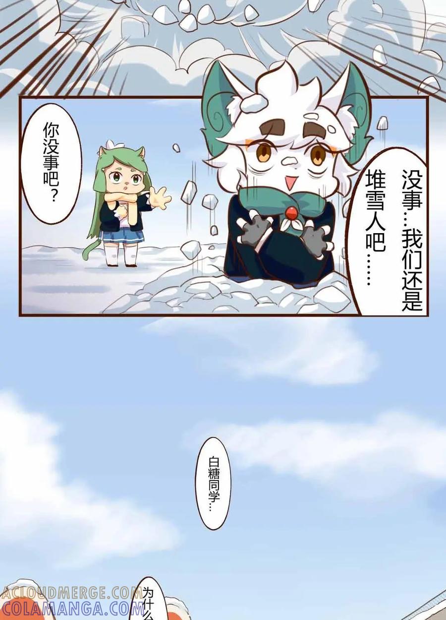 《京剧猫喵日常》第149话：雪后！花式玩雪 上 第8页