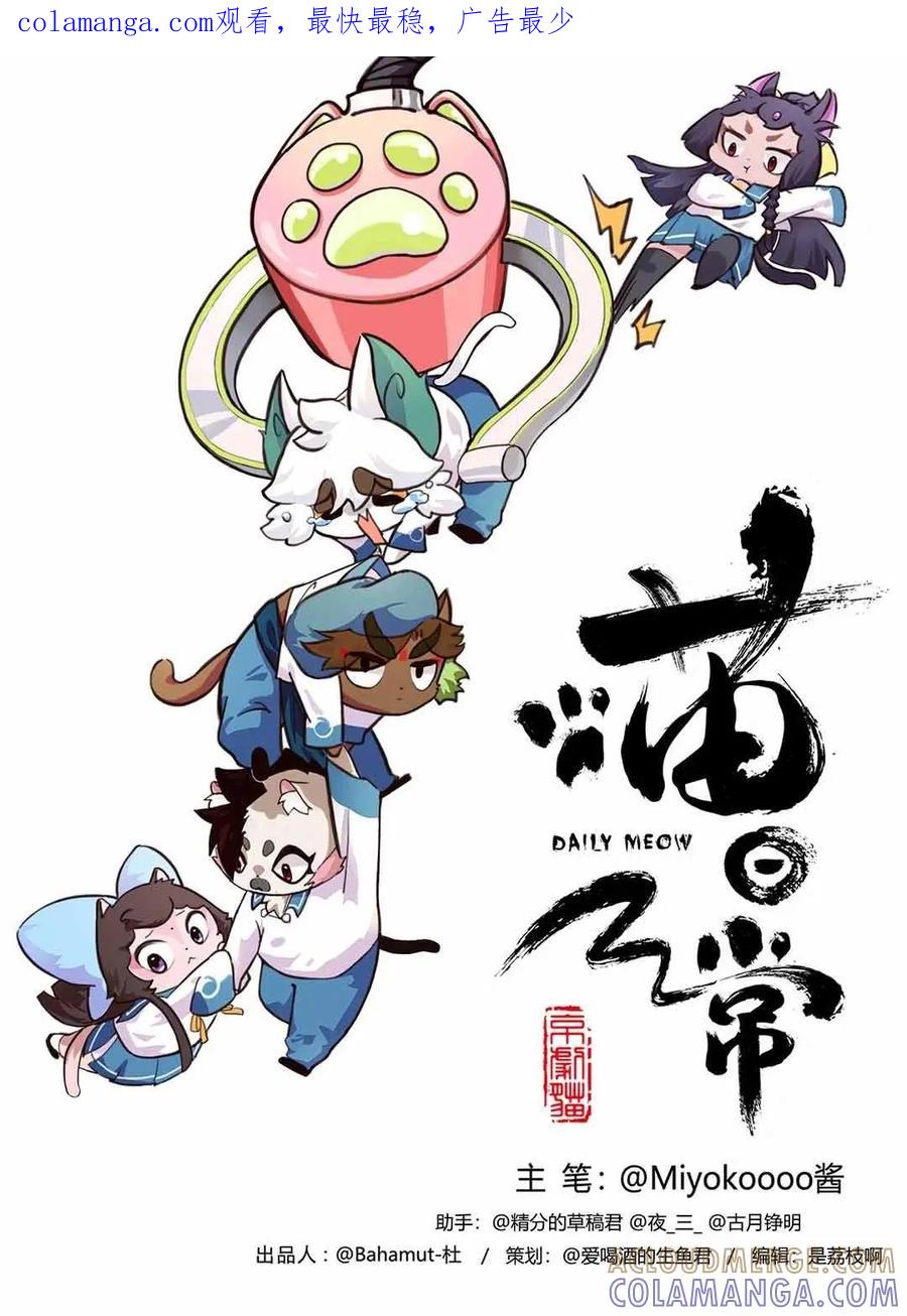 《京剧猫喵日常》第150话：雪后！花式玩雪 下 第1页