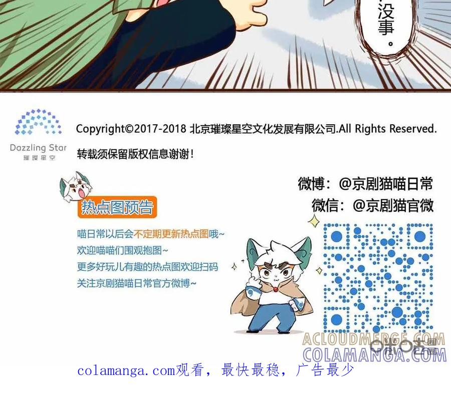 《京剧猫喵日常》第150话：雪后！花式玩雪 下 第12页