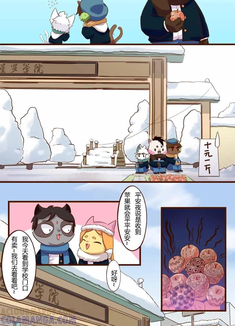 《京剧猫喵日常》第151话：平安夜！大飞的赚钱之道 上 第9页